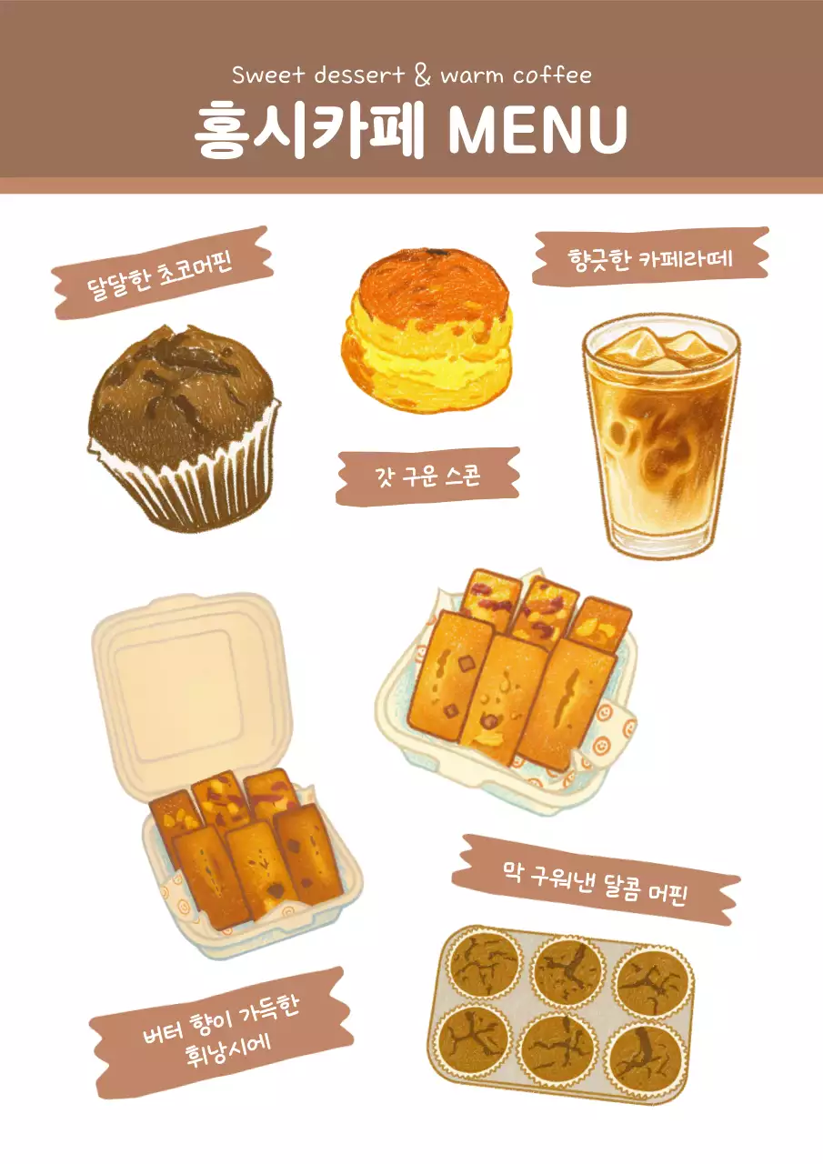 갈색 아기자기한 디저트