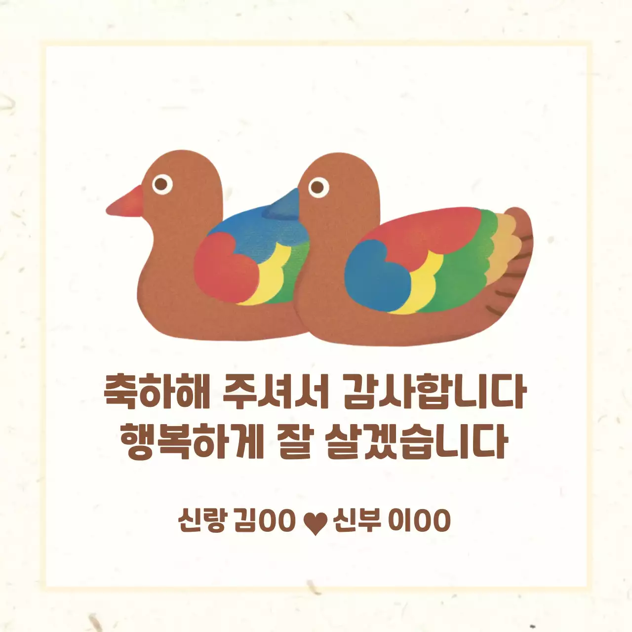 베이지 전통 결혼 감사