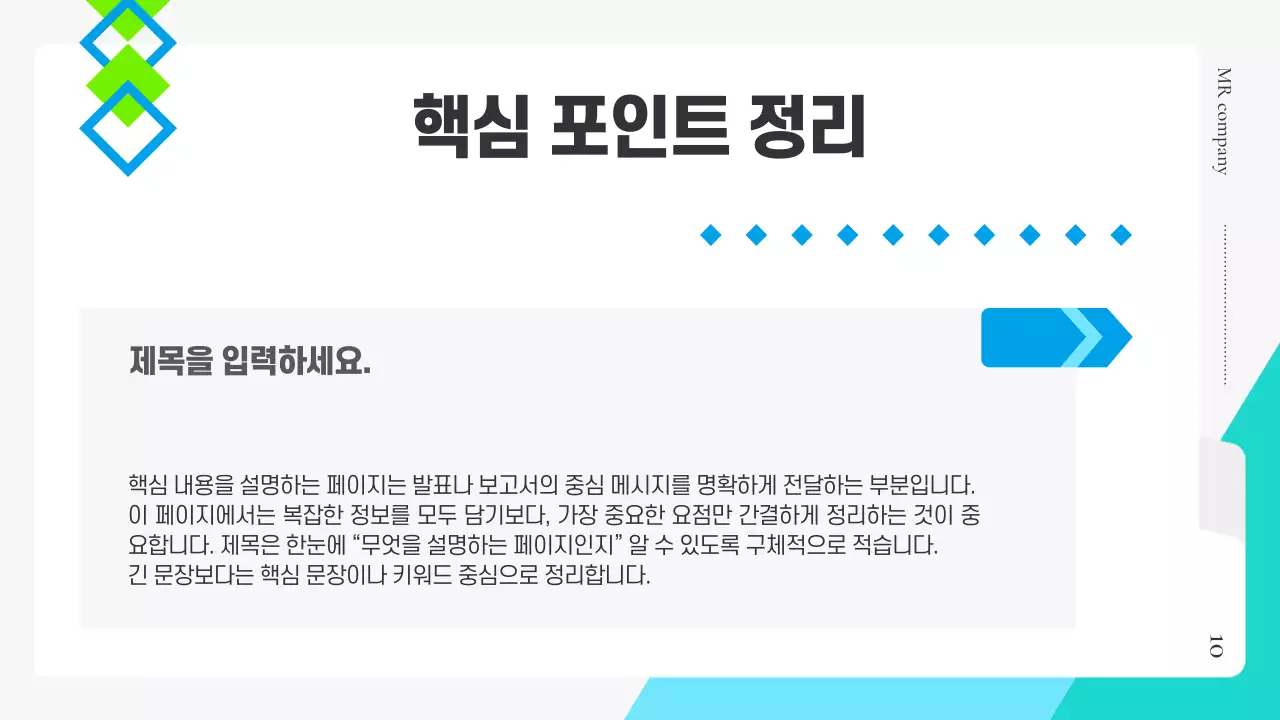 민트 모던 비즈니스 기획서