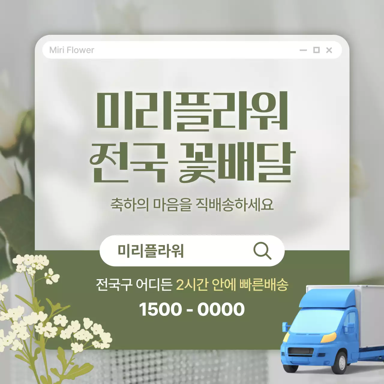 카키 심플 꽃배달 광고