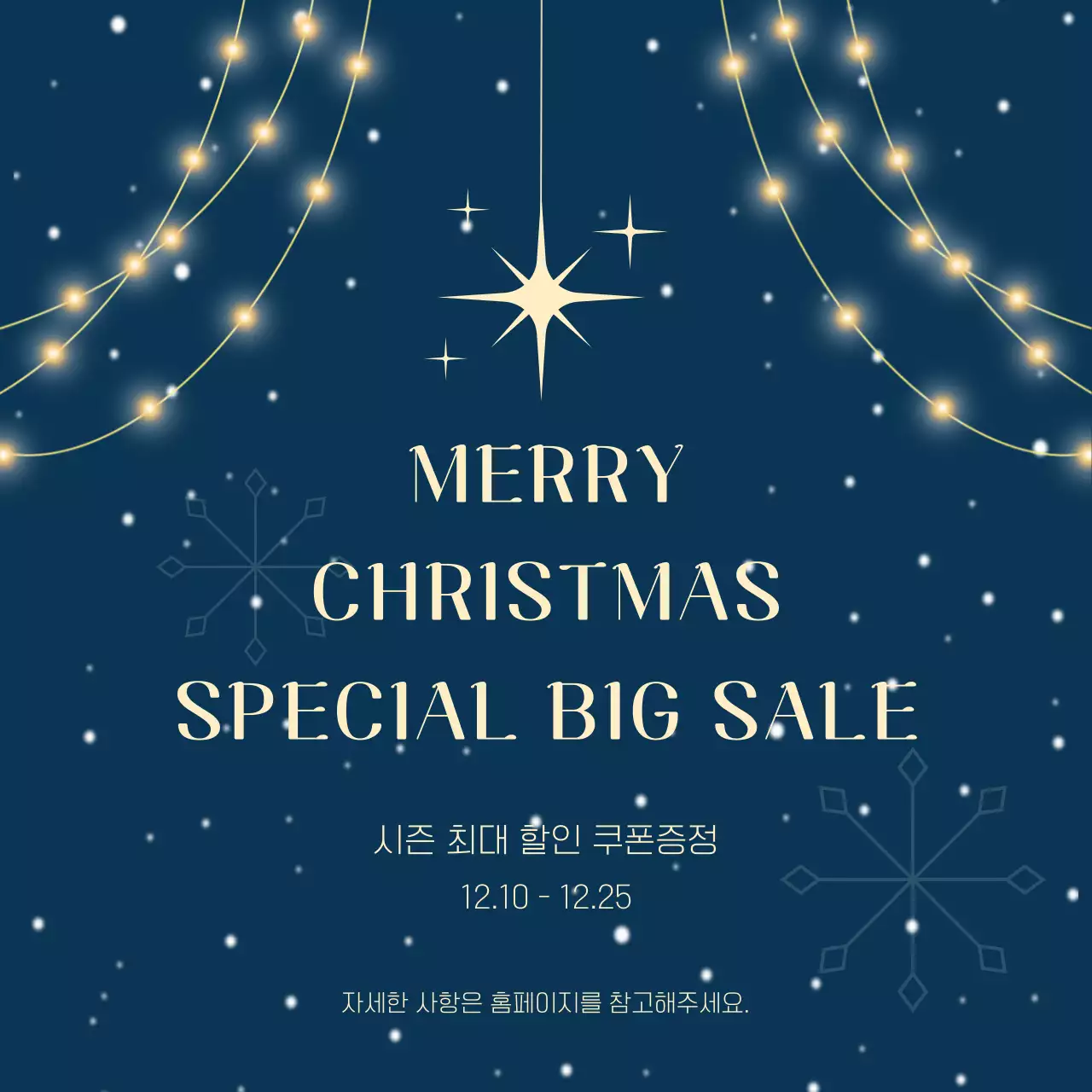 남색 반짝이는 크리스마스 할인홍보