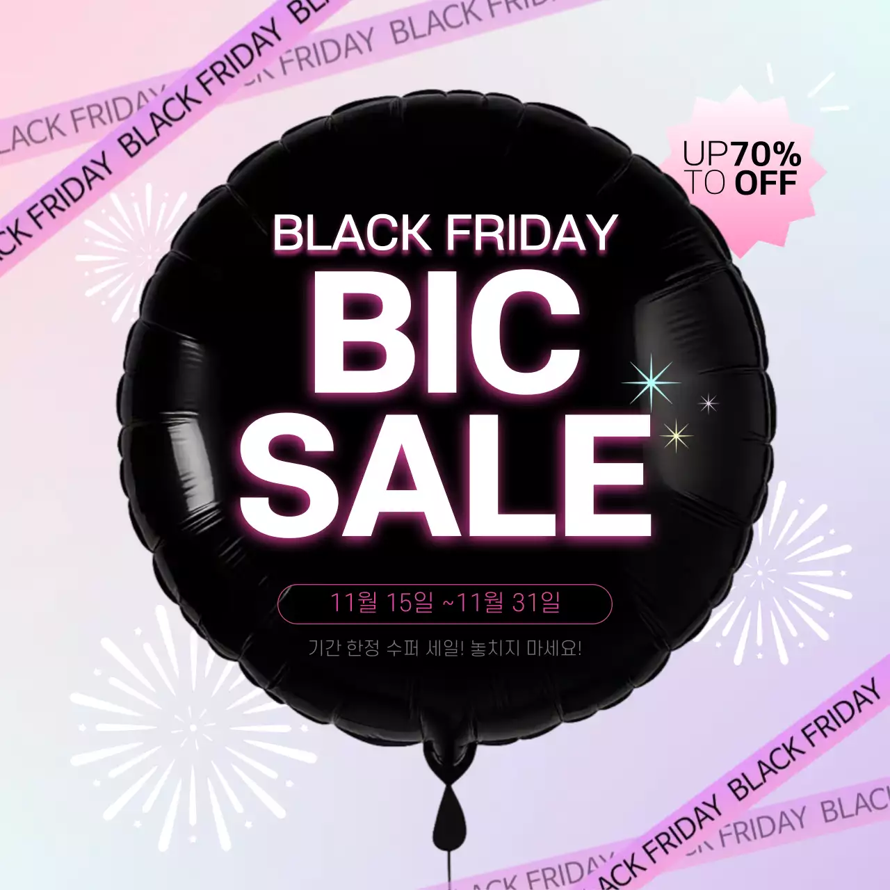 검정 모던 할인 행사 홍보