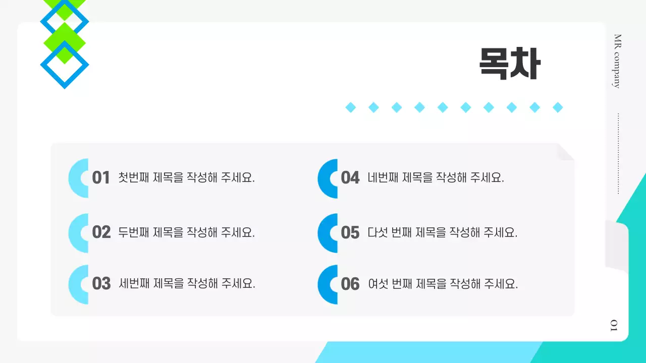 민트 모던 비즈니스 기획서