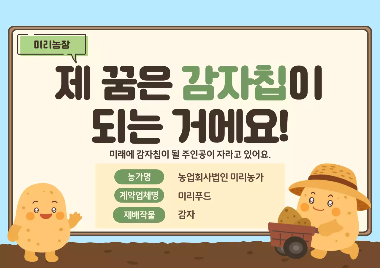 하늘색 아기자기한 농업 광고