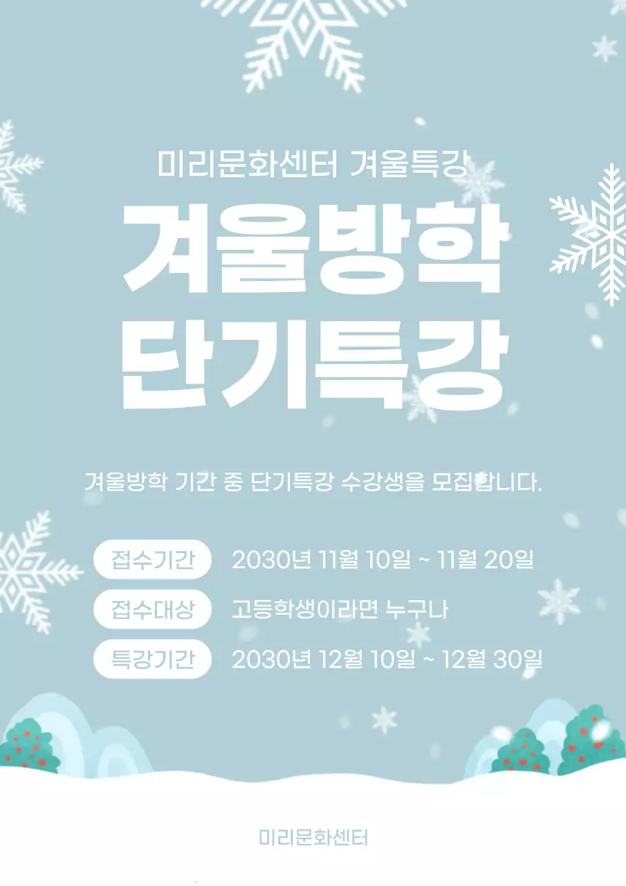 하늘색 심플 특강 안내