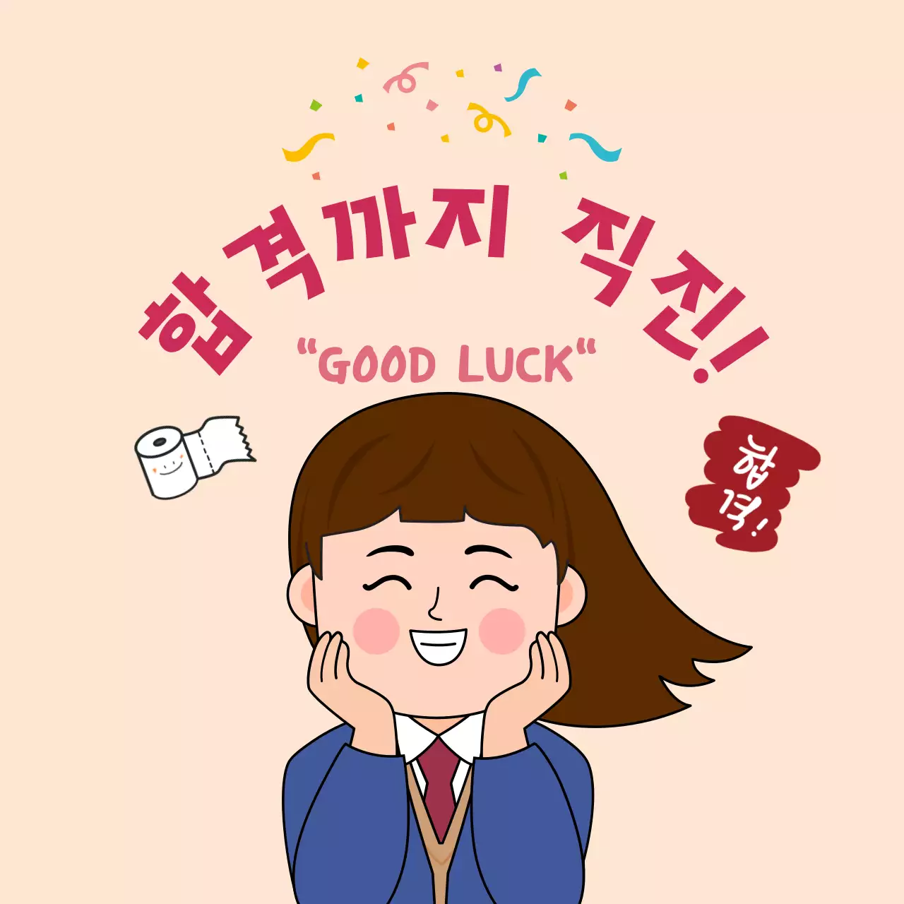 베이지 아기자기한 수능시험 응원