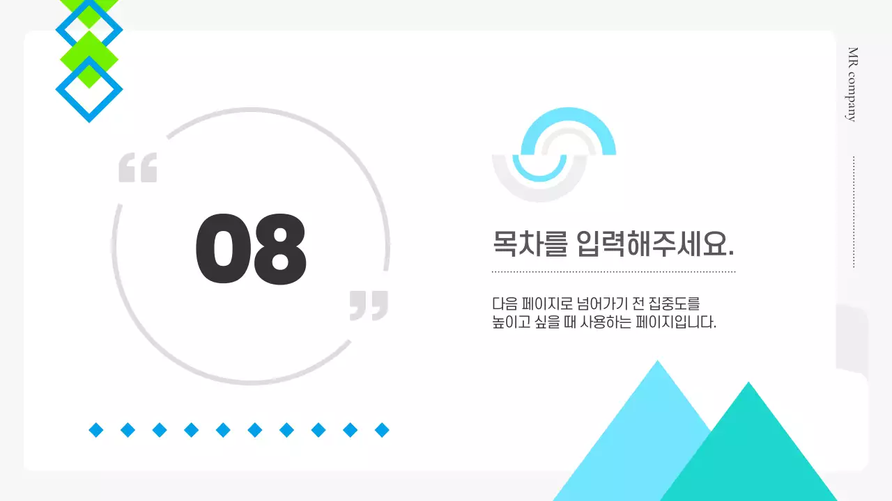 민트 모던 비즈니스 기획서
