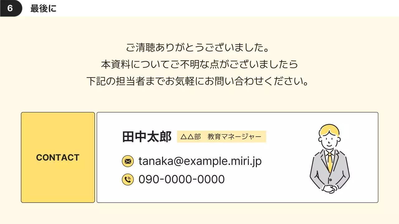 黄色 シンプル 研修 資料