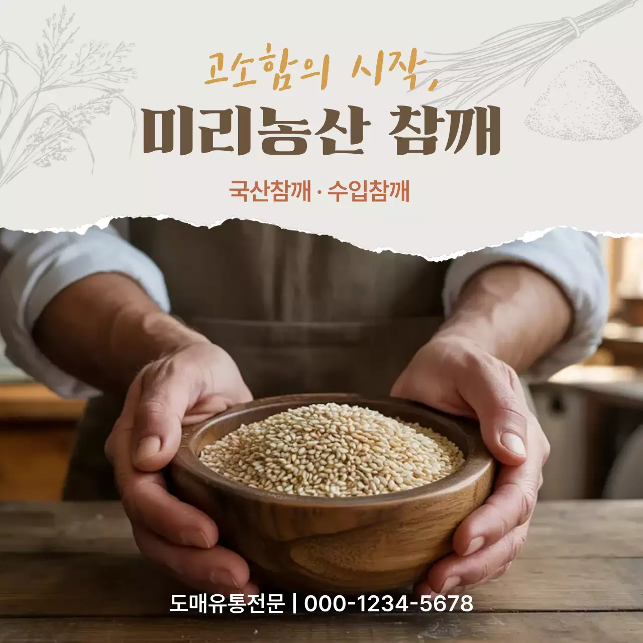 베이지 전통 식품 광고