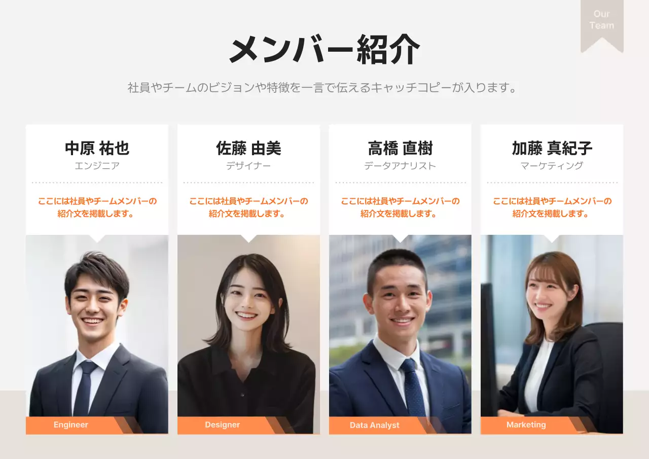 白黒 シンプル チーム 自己紹介