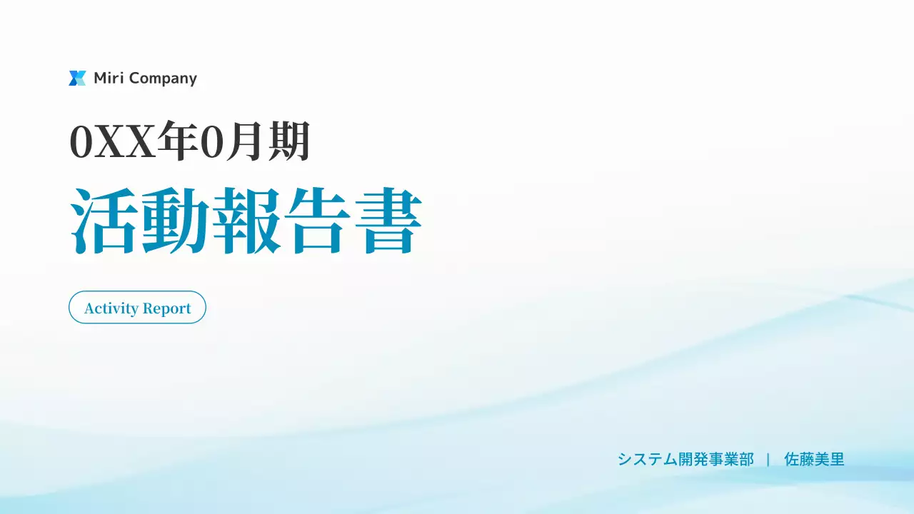 青 シンプル ビジネス 報告書