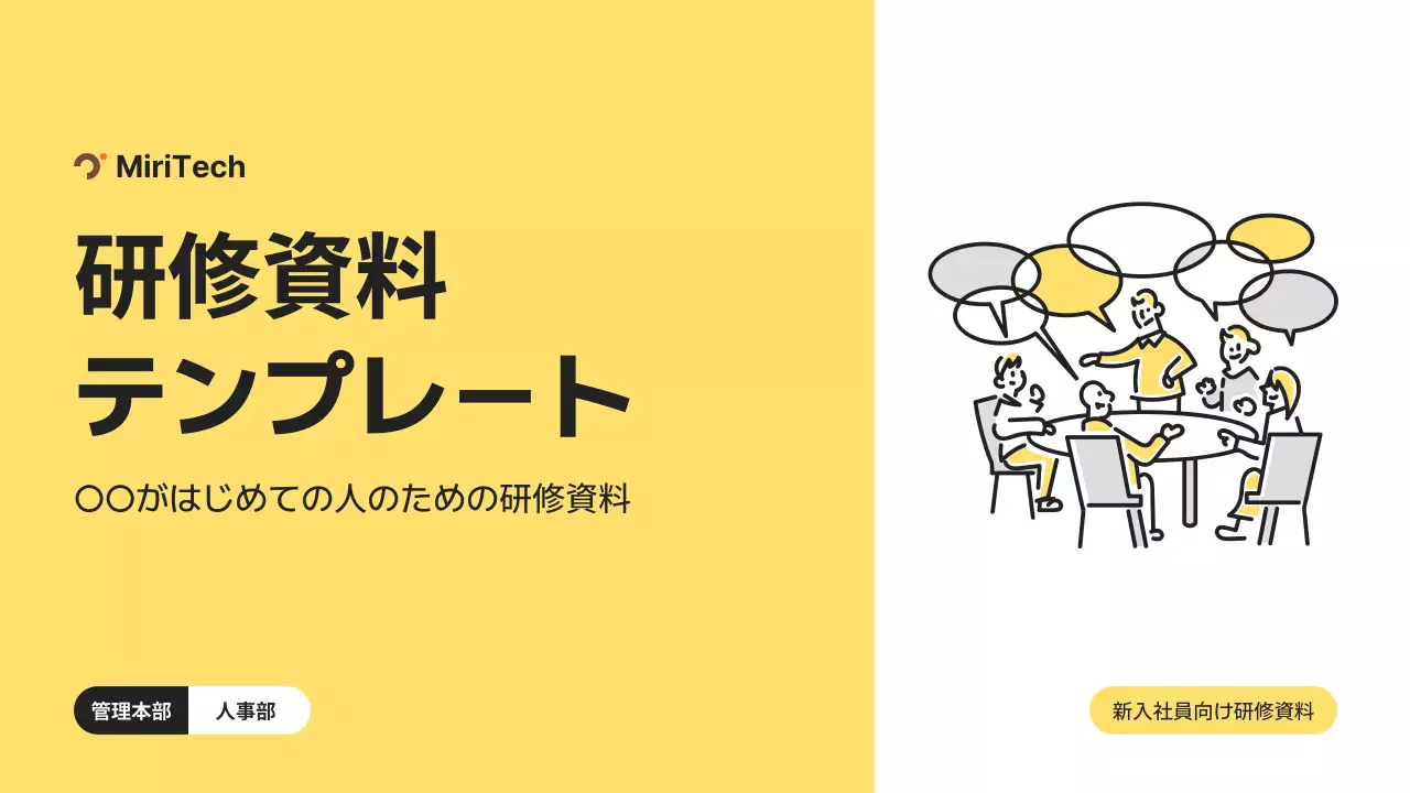 黄色 シンプル 研修 資料