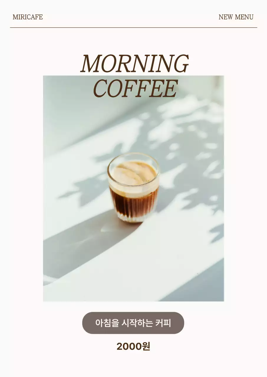 감성적인 카페 메뉴 안내