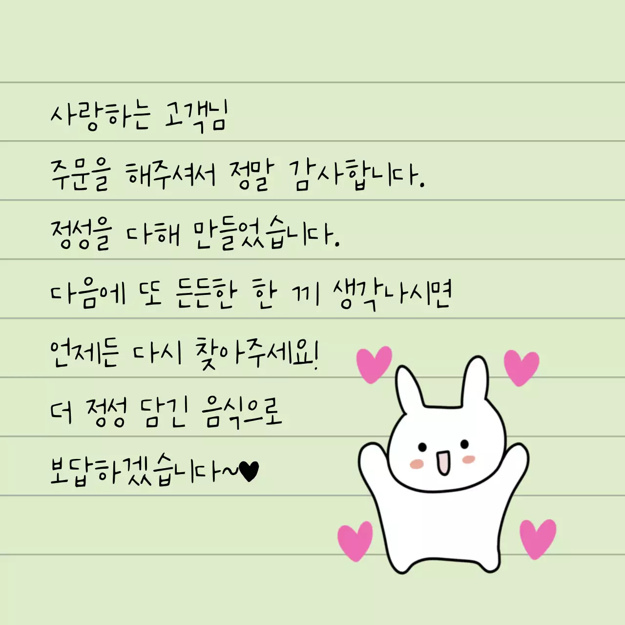 연두 아기자기한 고객 감사 편지