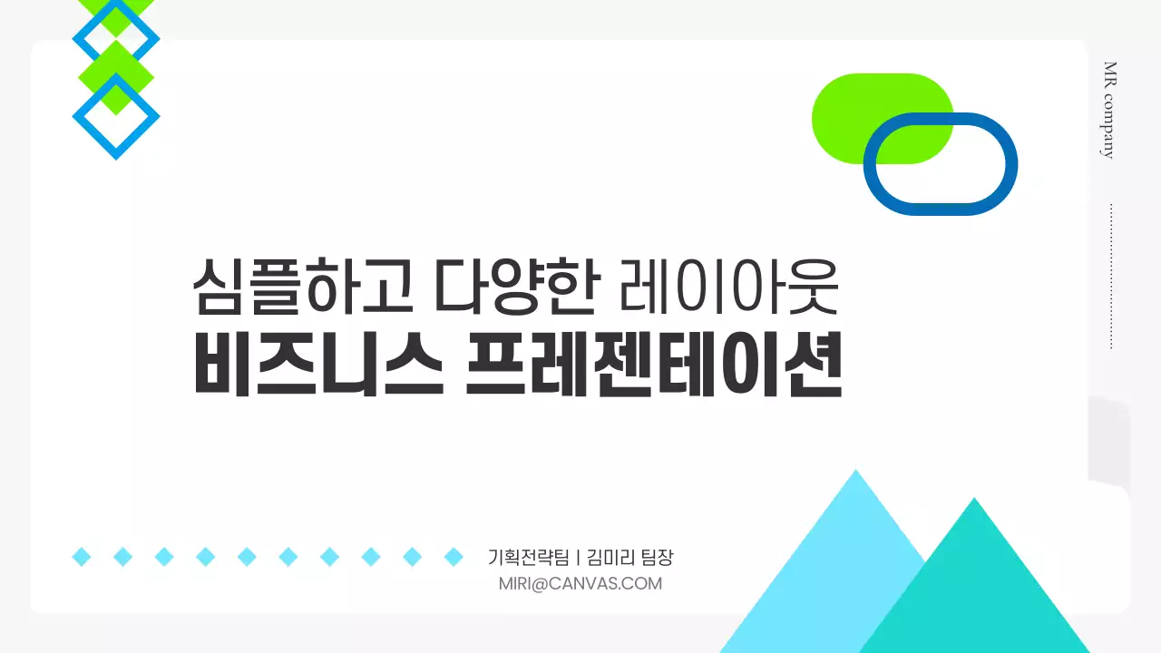 민트 모던 비즈니스 기획서