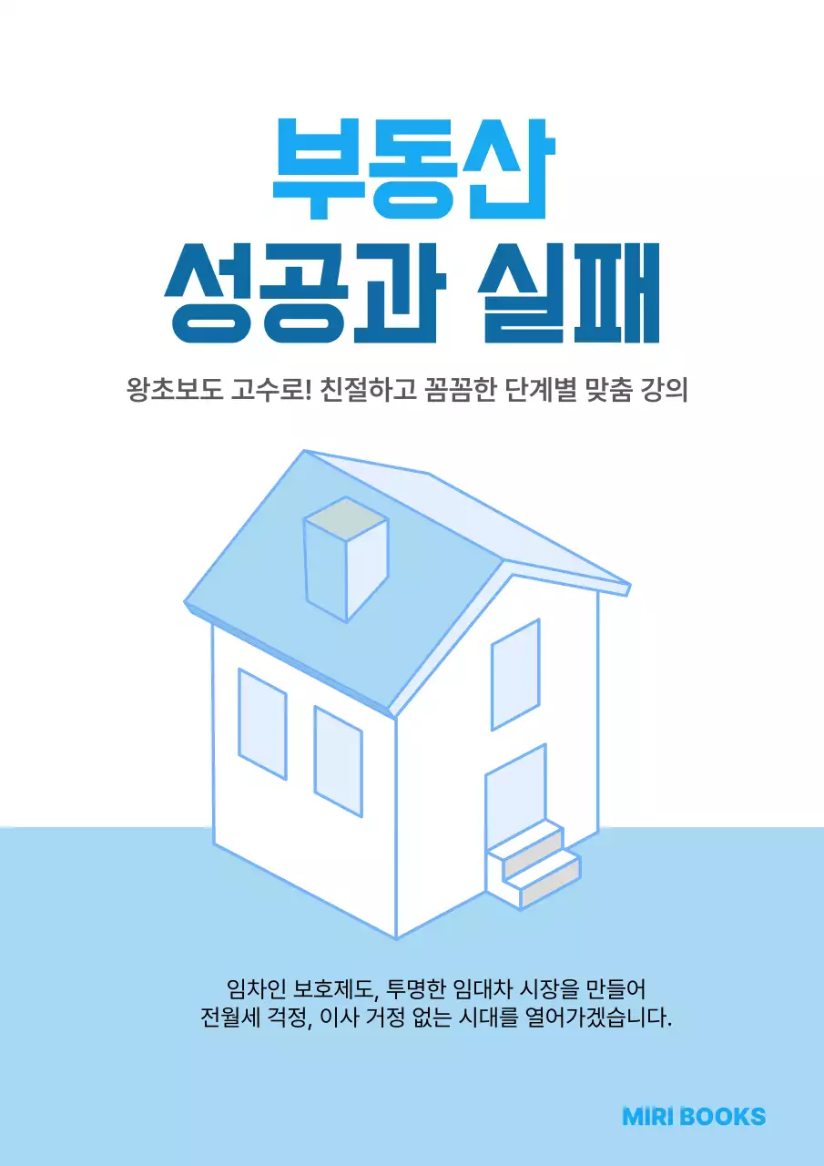 하늘색 심플 부동산 교육 자료