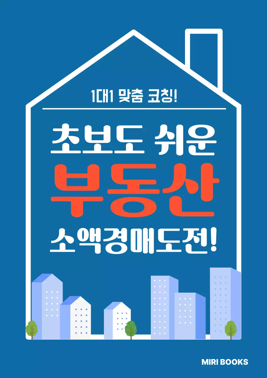 파랑 모던 부동산 안내