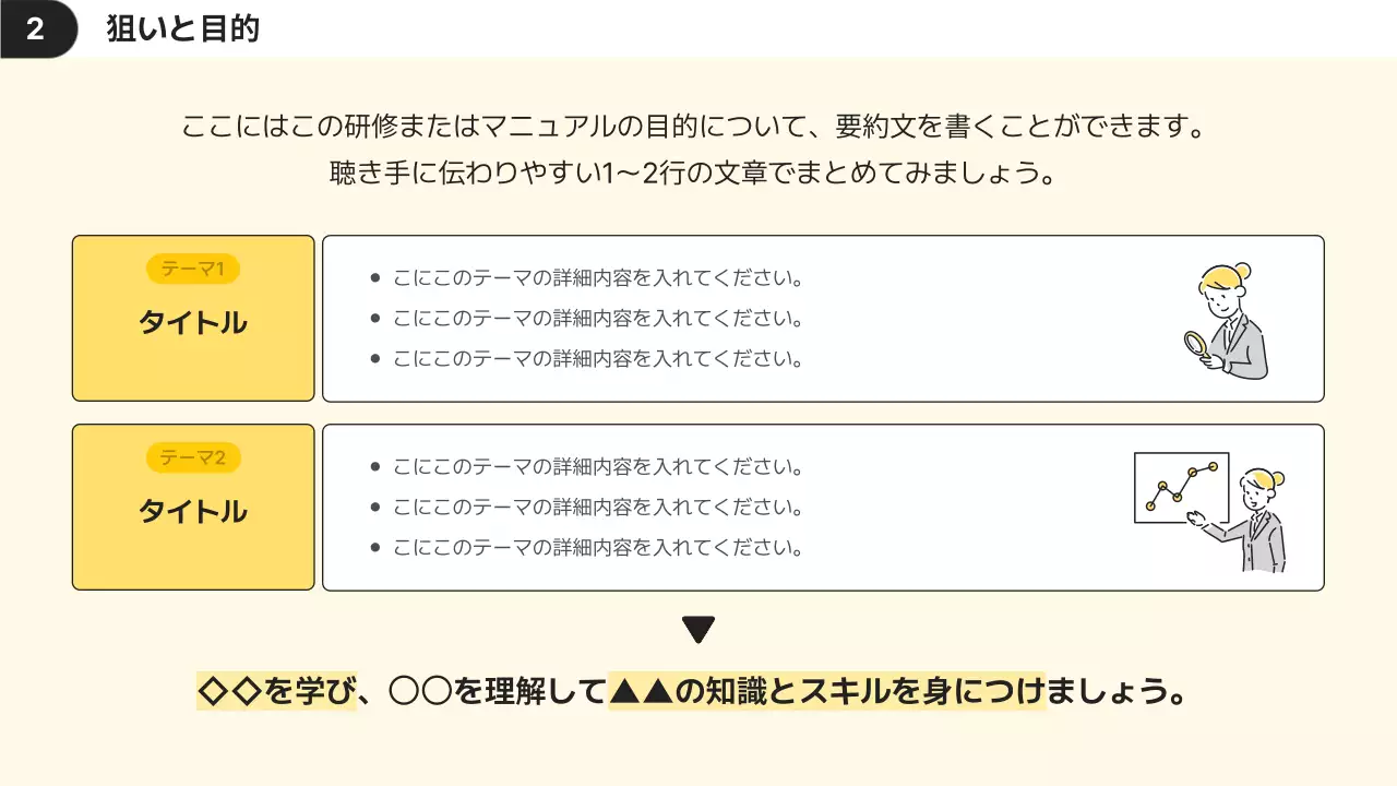 黄色 シンプル 研修 資料