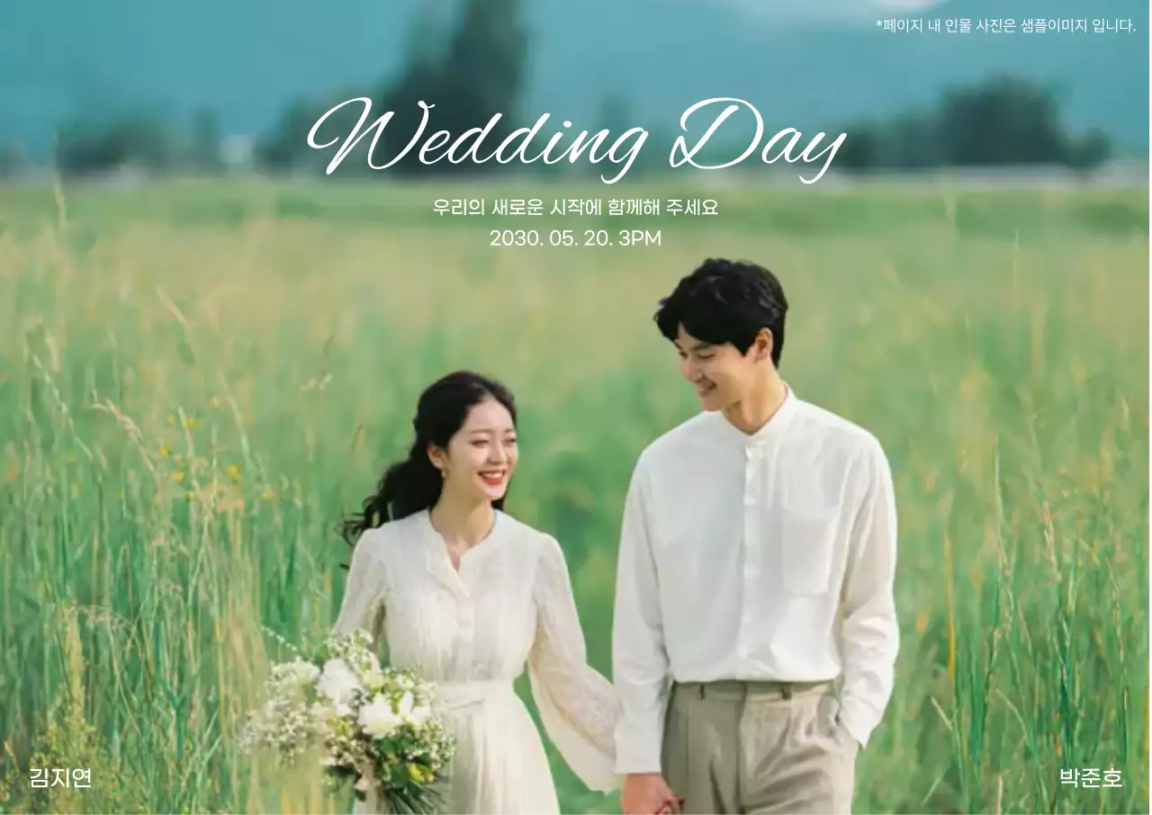 초록 우아한 결혼 초대장