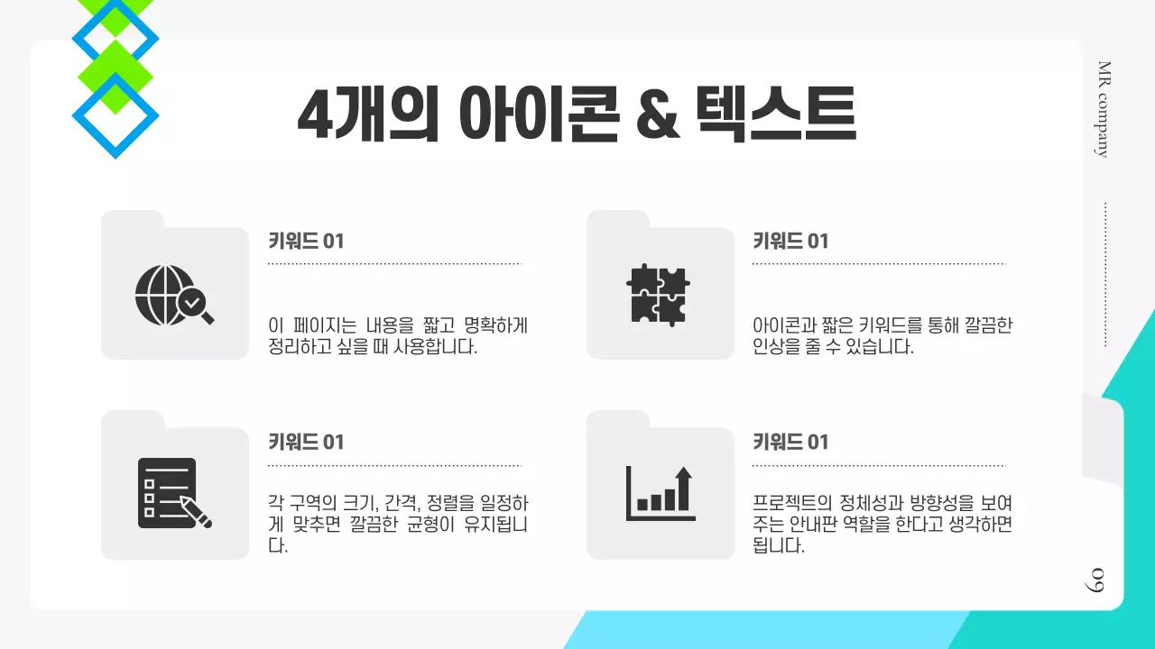 민트 모던 비즈니스 기획서