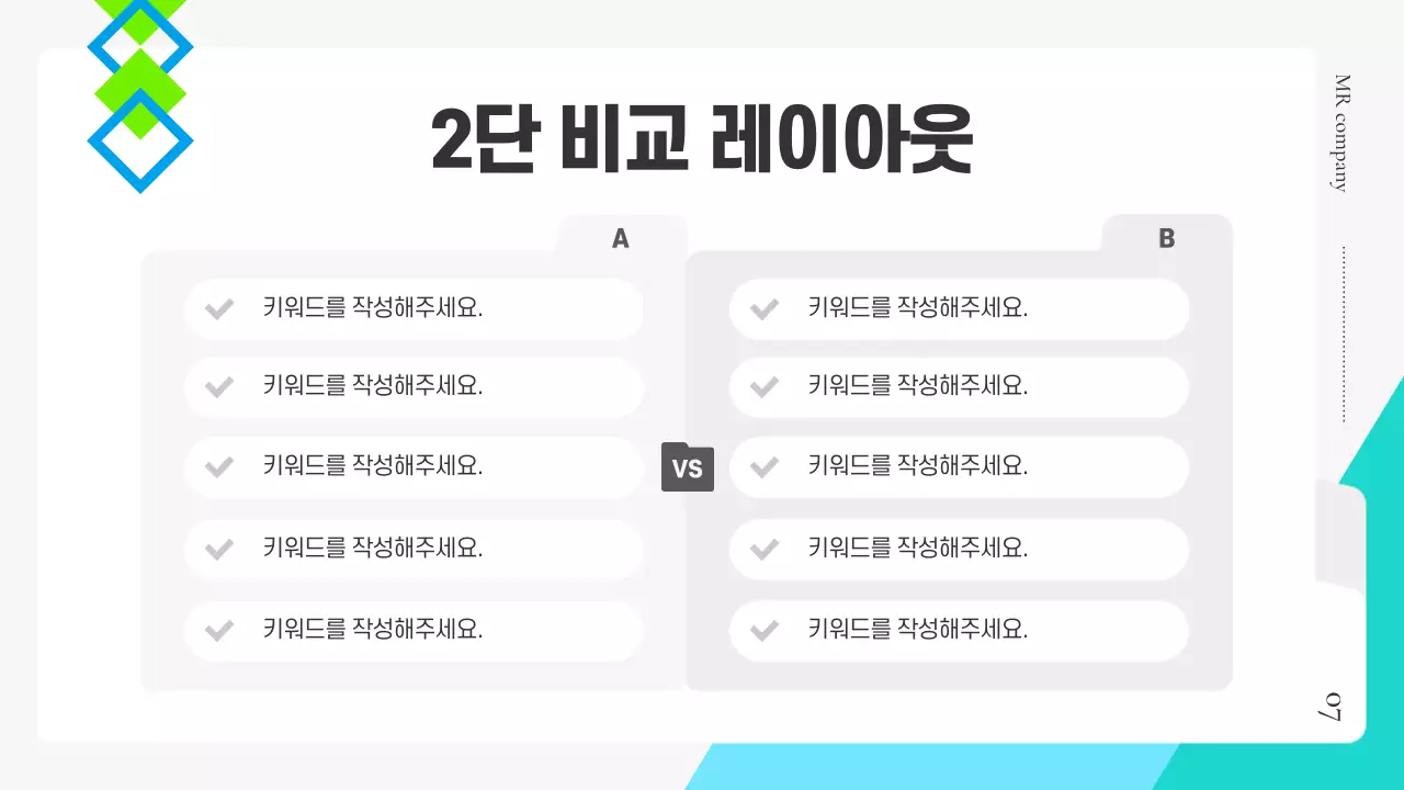 민트 모던 비즈니스 기획서