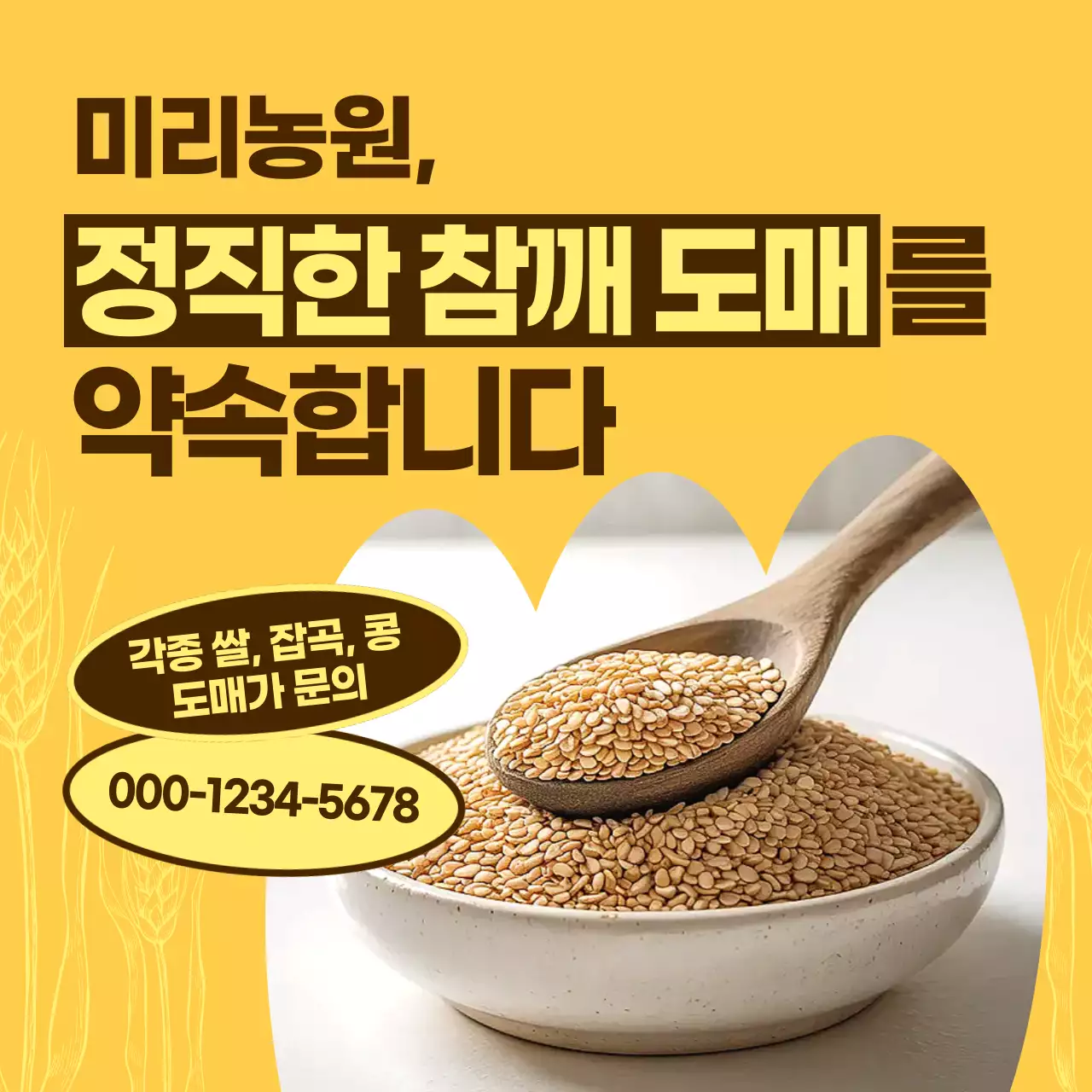 노랑색 심플한 농업 광고