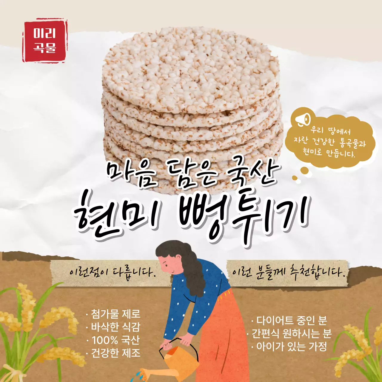 베이지 전통 건강간식 홍보