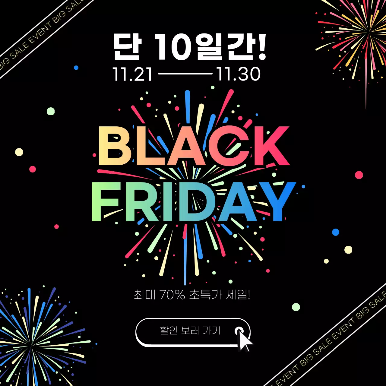 검정 팝 세일 광고