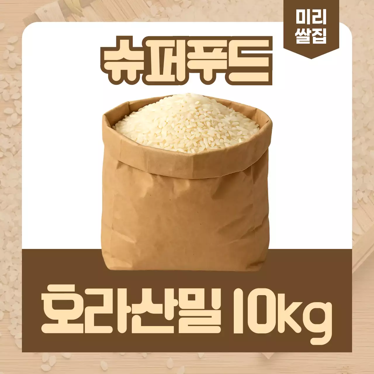 베이지 기본 식품 광고