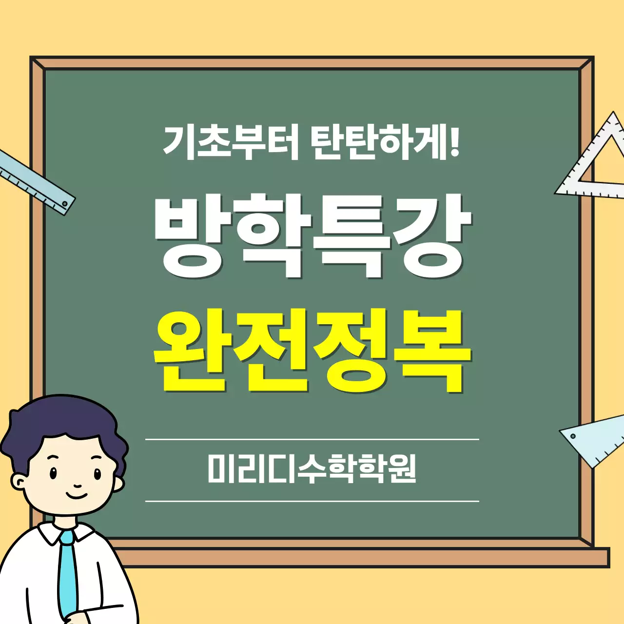노랑 심플 교육 특강 안내