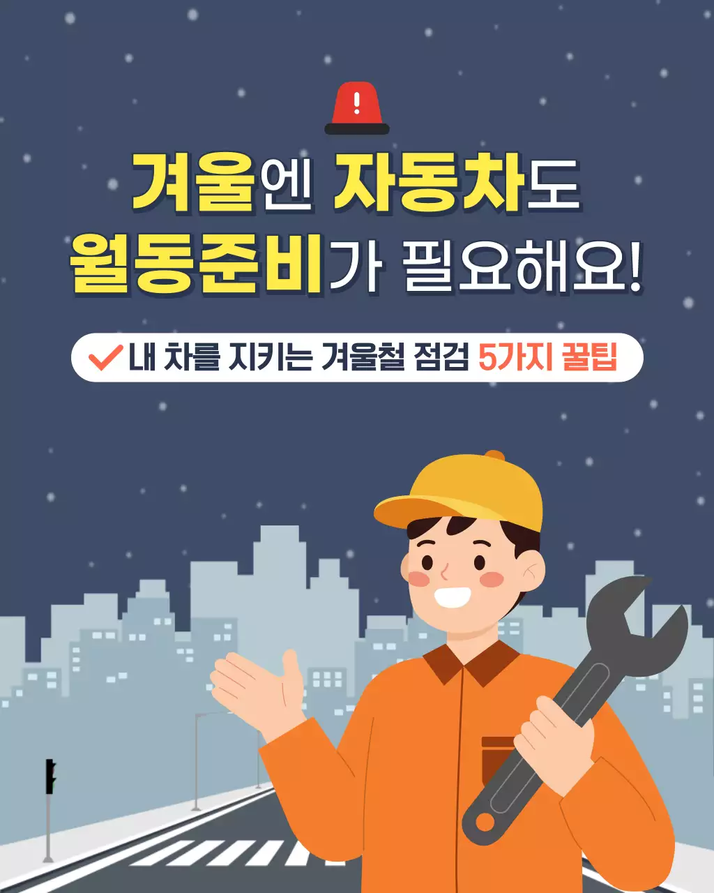 네이비 심플 자동차 관리 안내