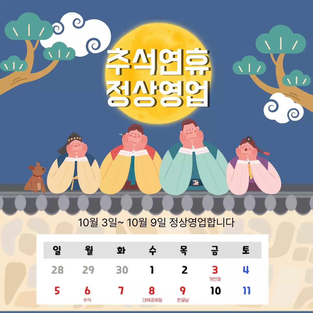 남색 한국적 추석 안내