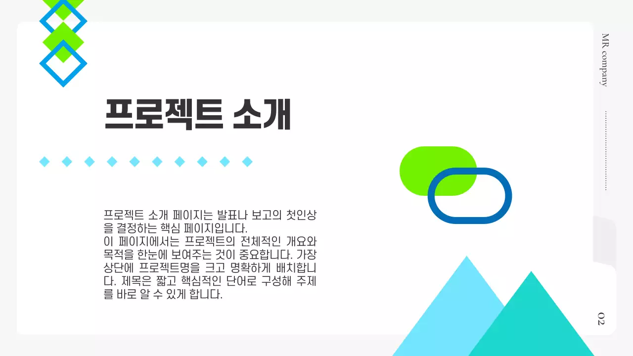 민트 모던 비즈니스 기획서