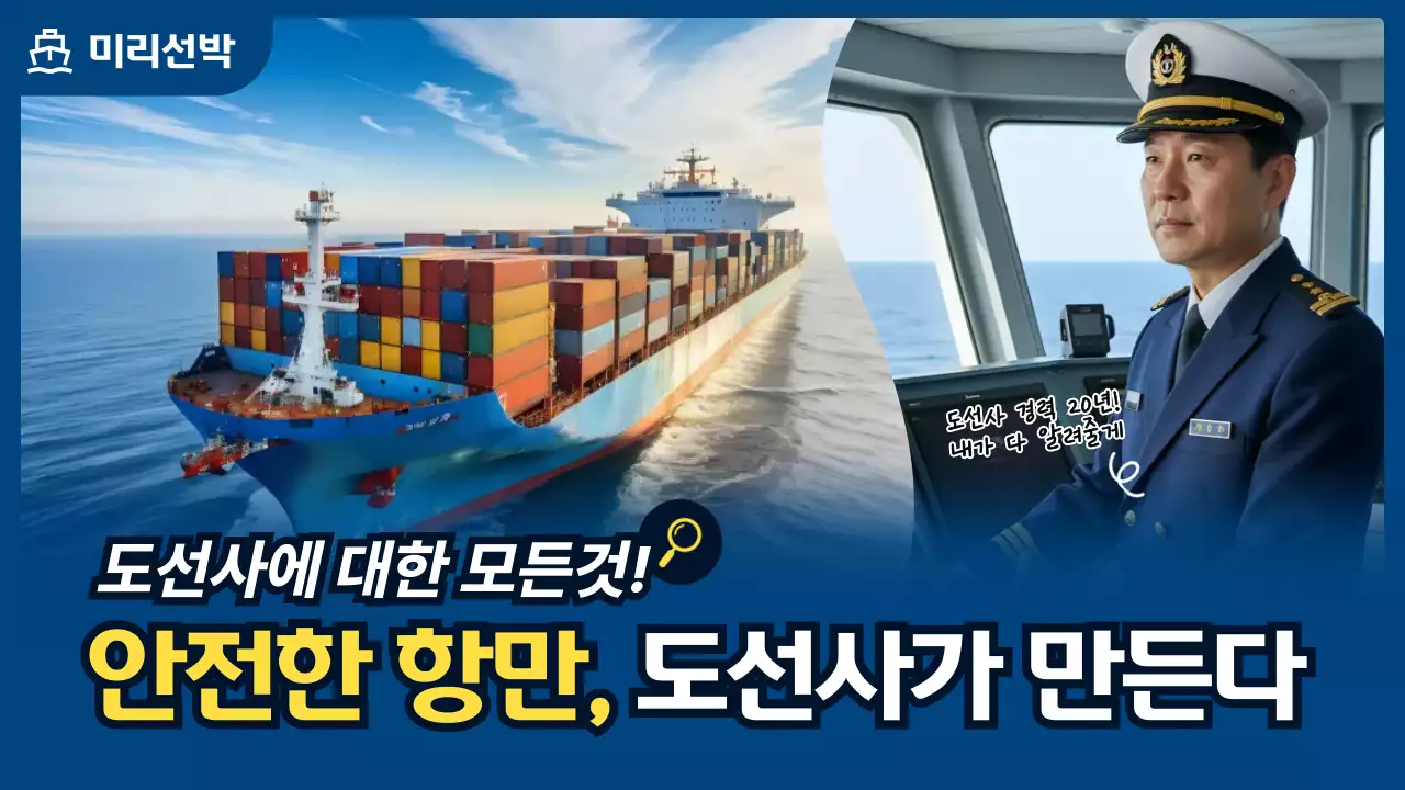 파랑 심플 해양 안전 교육