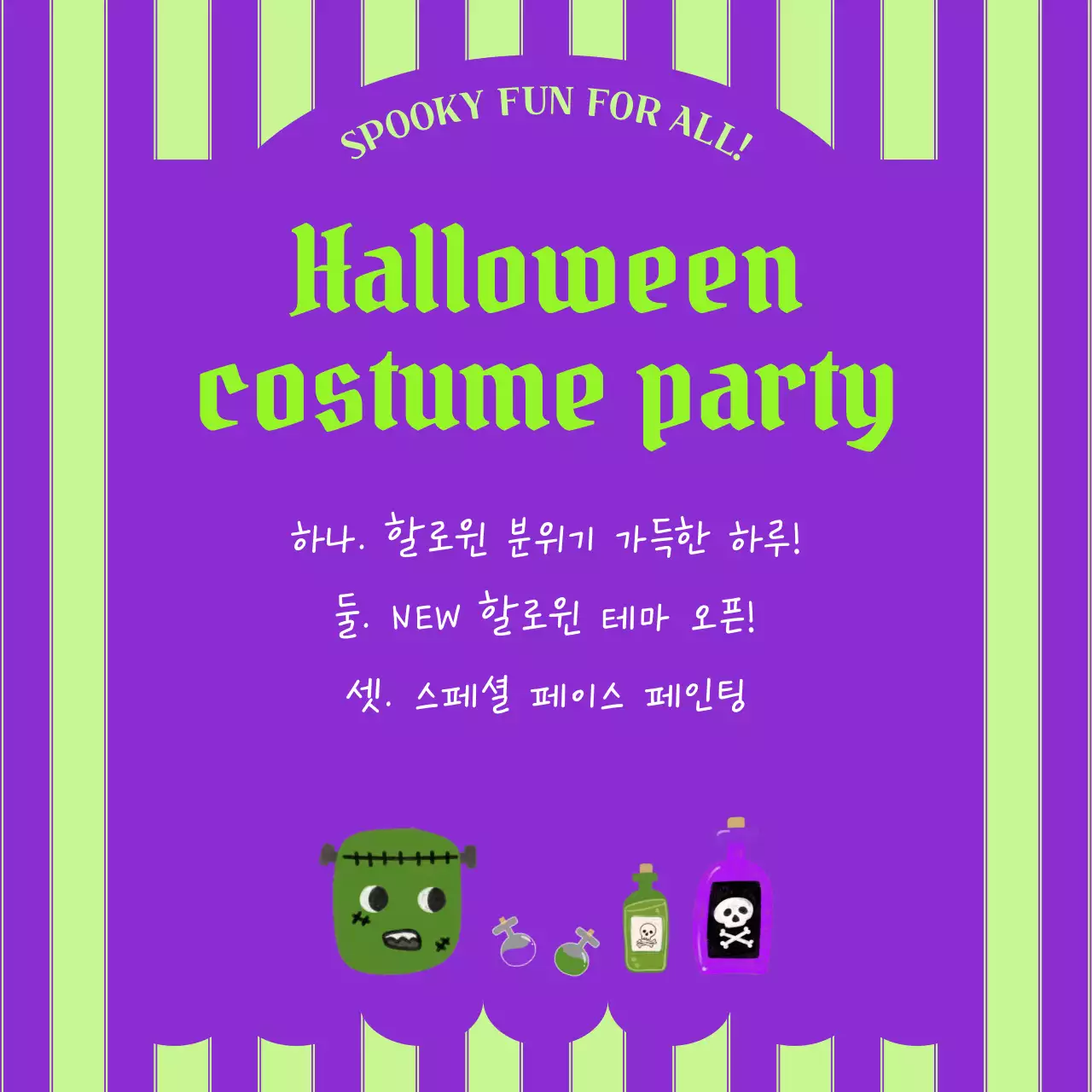 보라 줄무늬 할로윈 파티