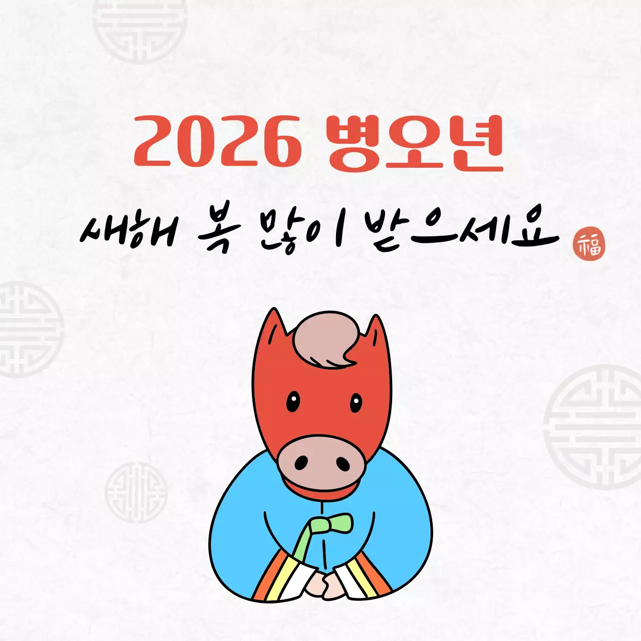 주황 전통 새해 기념