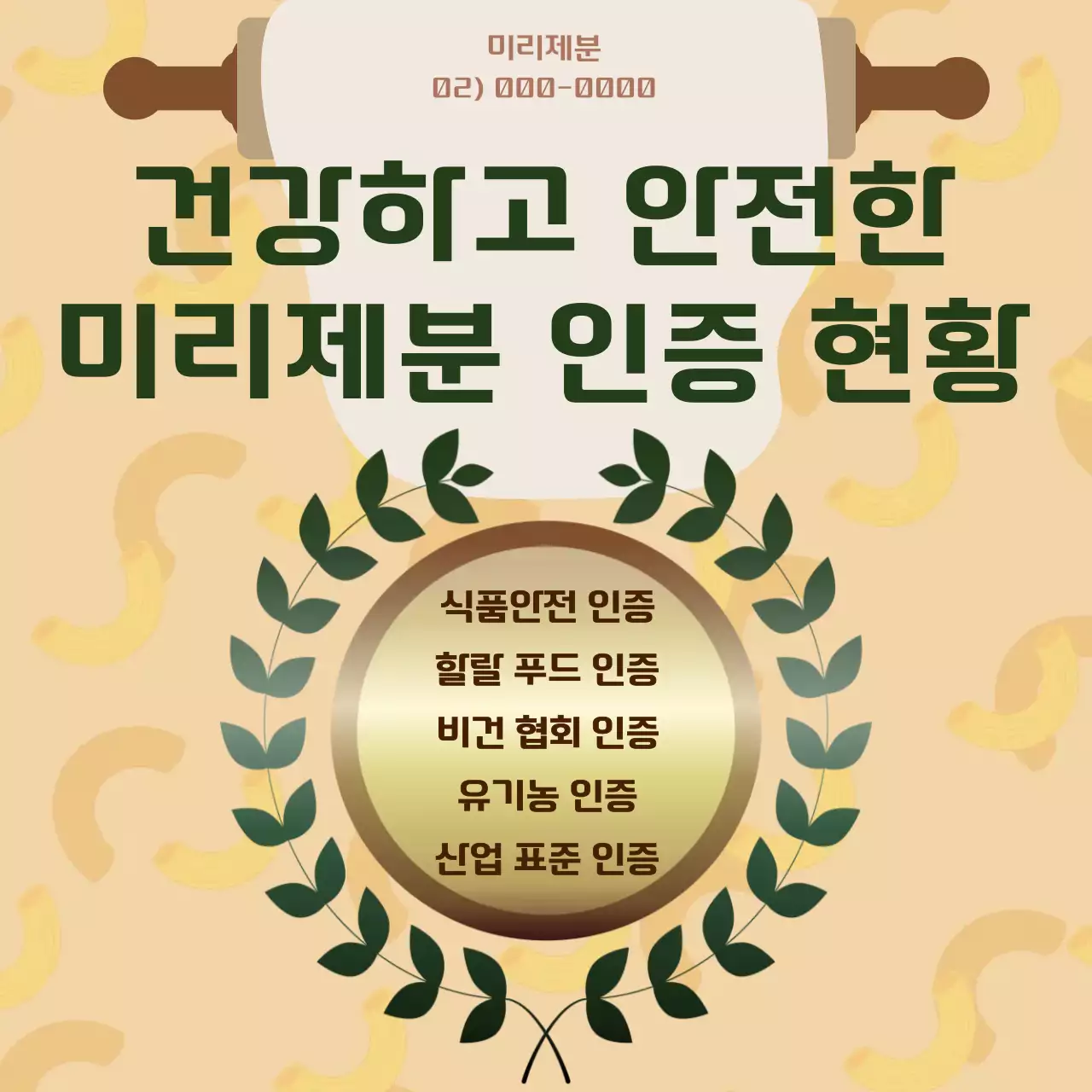 베이지 깔끔 인증 안내