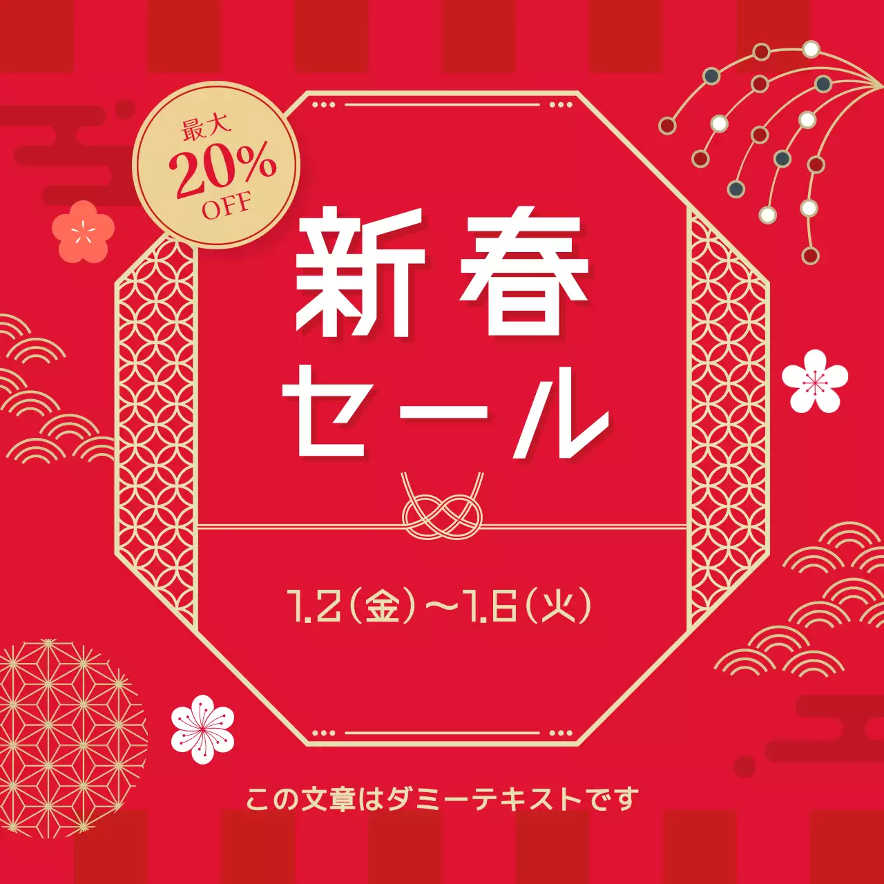 赤 伝統 セール ポスター