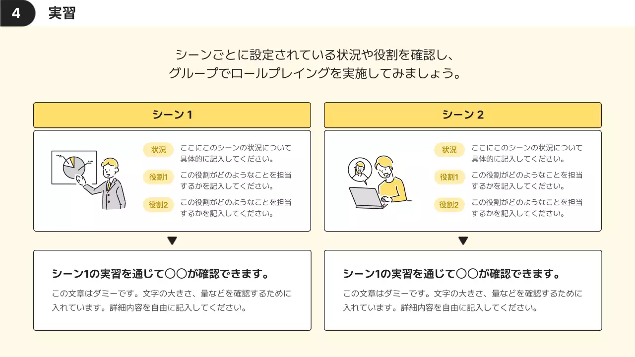 黄色 シンプル 研修 資料