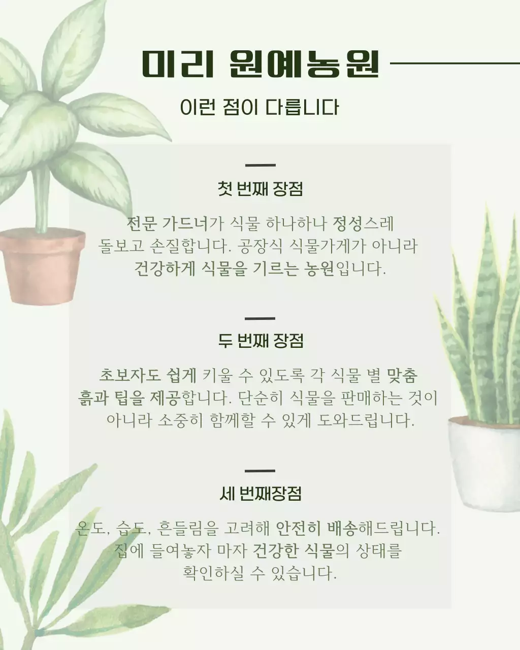 초록 자연 원예 농원 안내