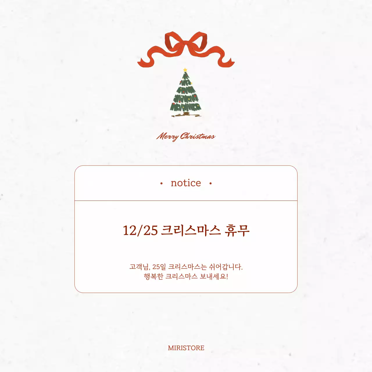 빨간색의 심플한 크리스마스 휴무공지