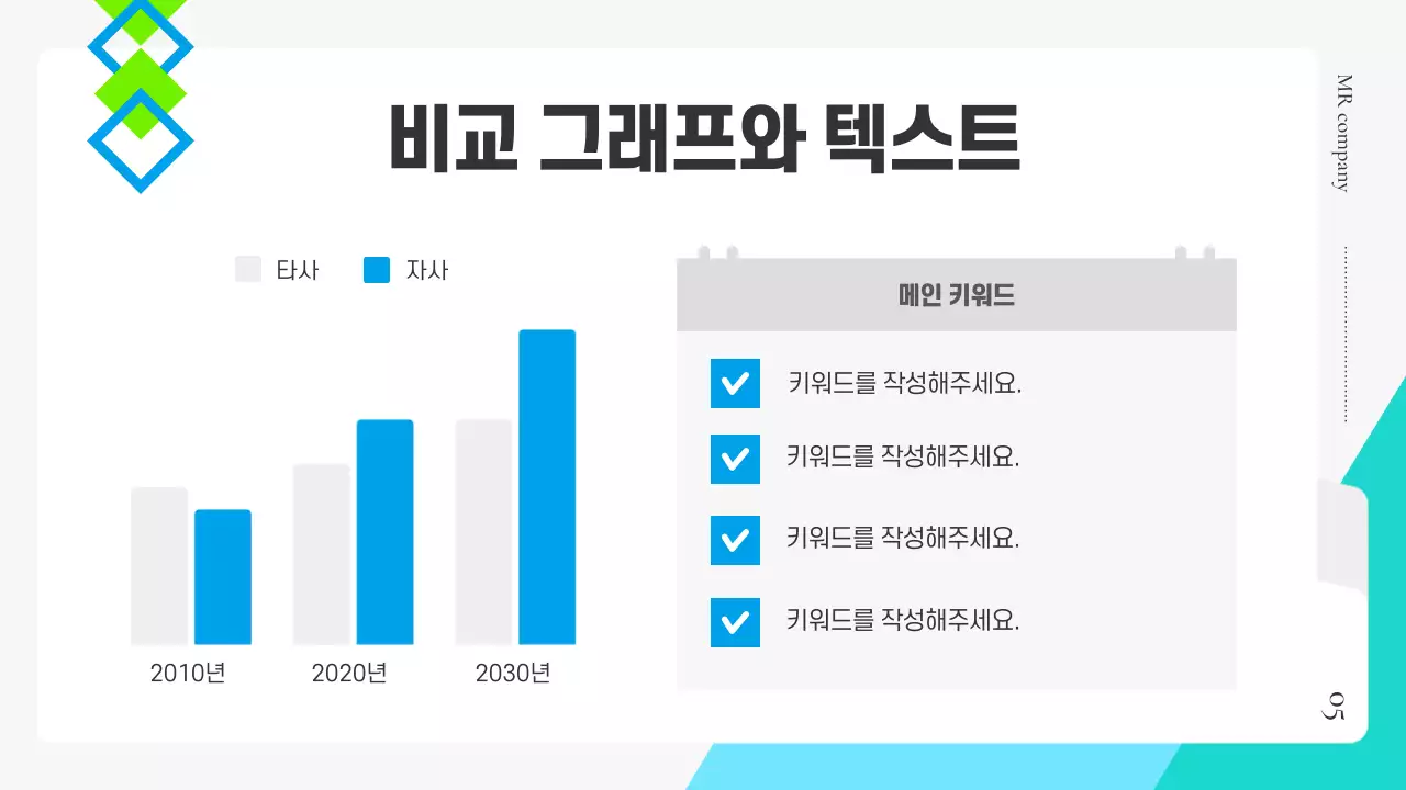 민트 모던 비즈니스 기획서
