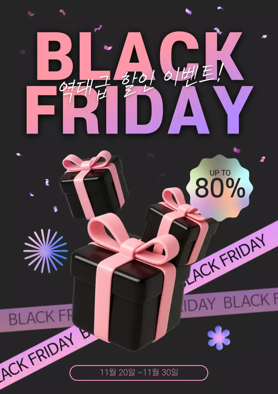 검정 모던 할인 행사