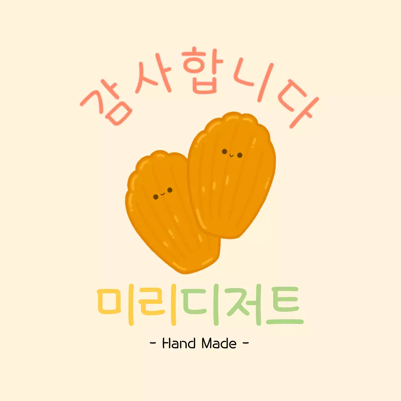 노란색의 아기자기한 디저트 카페 감사 인사