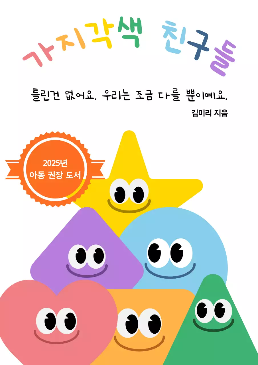 무지개 아기자기한 아동도서 홍보