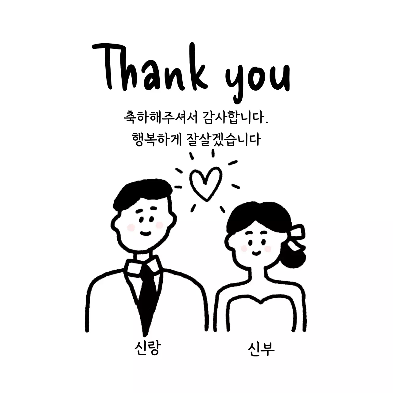 흑백 심플 결혼 답례품