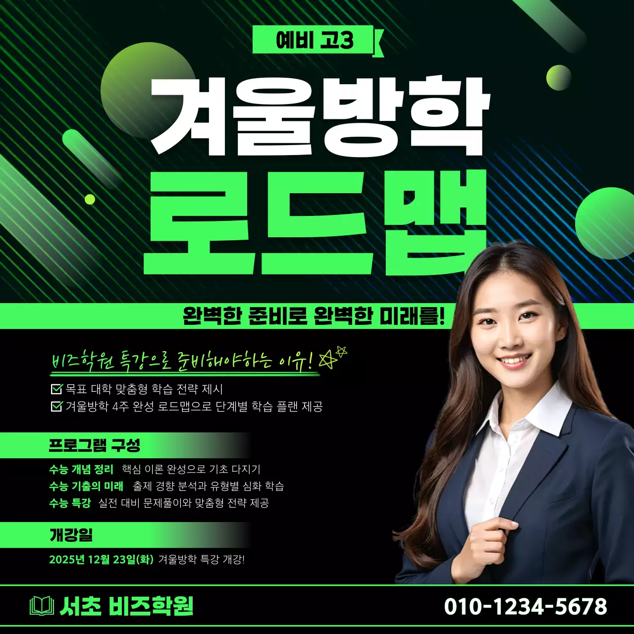 초록 모던 교육생 모집 홍보