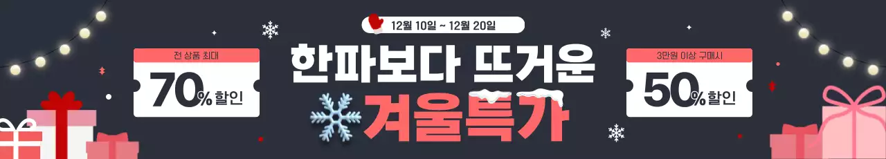 남색 깔끔 겨울 할인 행사