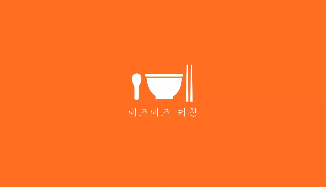 주황 심플 요리 로고