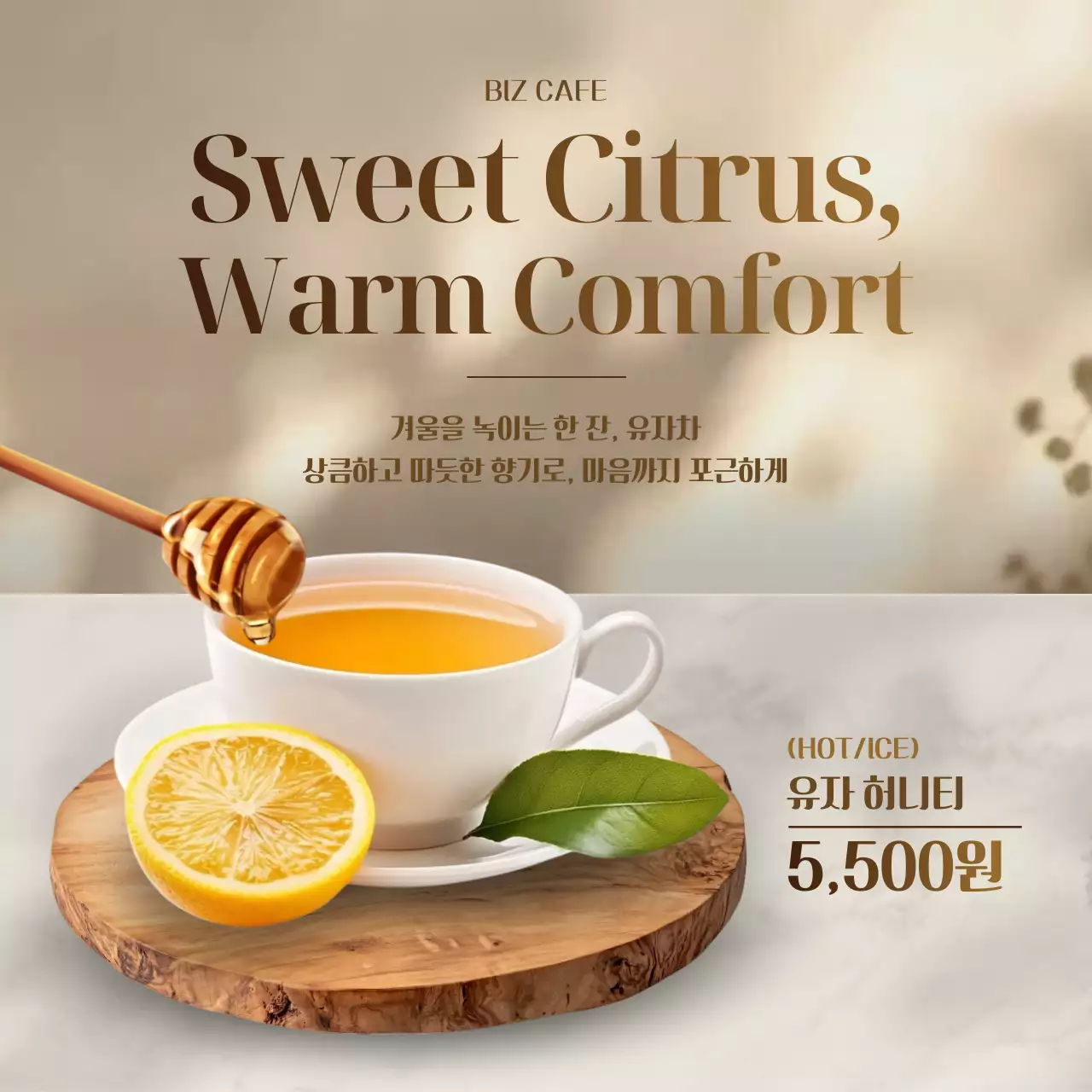 베이지 모던 음료 광고